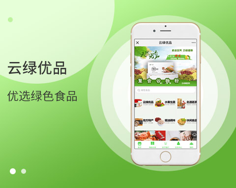 云綠優(yōu)品